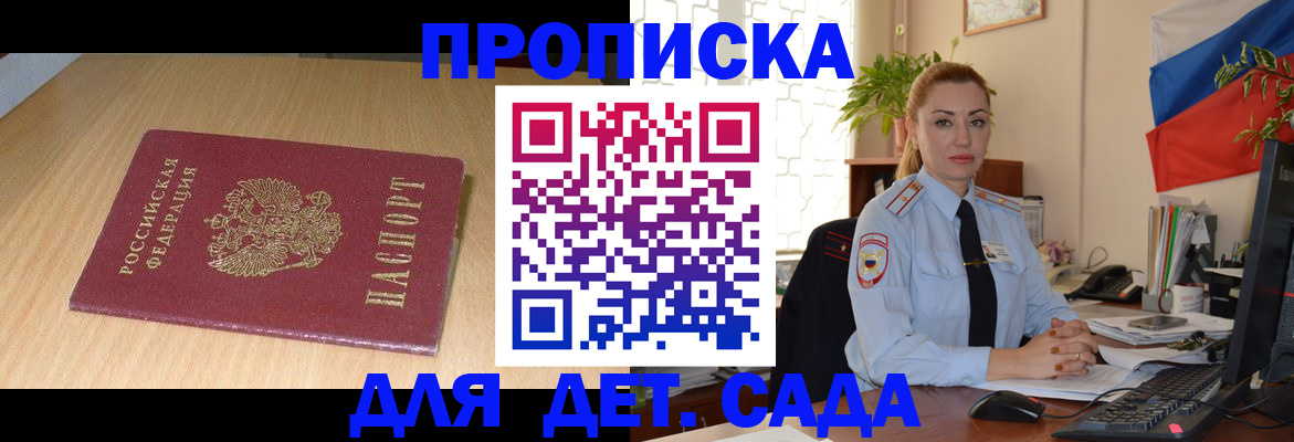 прописка 2026 в Кисловодске