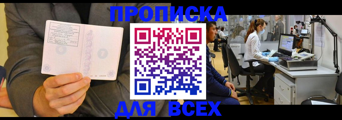 временная регистрация для всех в Кисловодске