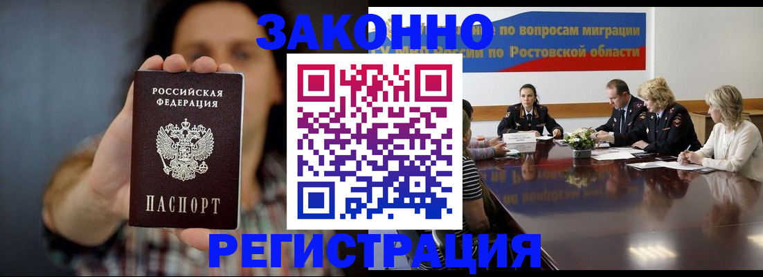прописка для работы в Кисловодске